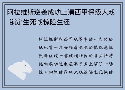 阿拉维斯逆袭成功上演西甲保级大戏 锁定生死战惊险生还 阿拉维斯逆袭成功上演西甲保级大戏 锁定生死战惊险生还
