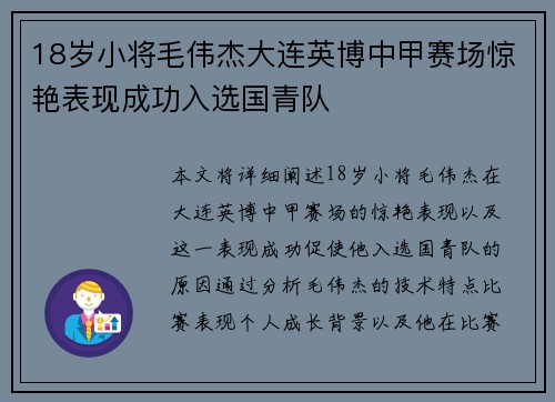 18岁小将毛伟杰大连英博中甲赛场惊艳表现成功入选国青队 18岁小将毛伟杰大连英博中甲赛场惊艳表现成功入选国青队