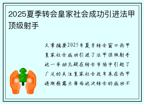 2025夏季转会皇家社会成功引进法甲顶级射手 2025夏季转会皇家社会成功引进法甲顶级射手