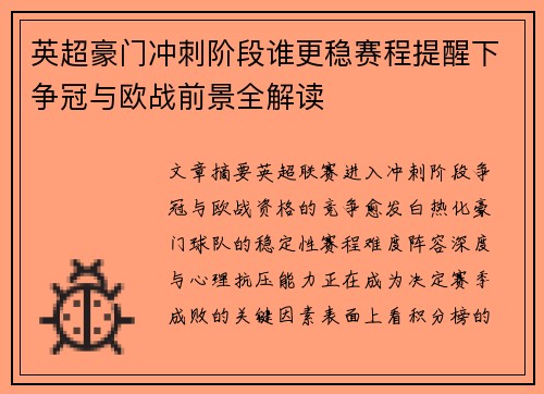 英超豪门冲刺阶段谁更稳赛程提醒下争冠与欧战前景全解读 英超豪门冲刺阶段谁更稳赛程提醒下争冠与欧战前景全解读