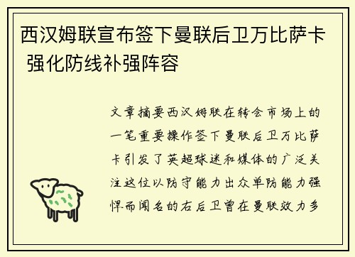 西汉姆联宣布签下曼联后卫万比萨卡 强化防线补强阵容 西汉姆联宣布签下曼联后卫万比萨卡 强化防线补强阵容
