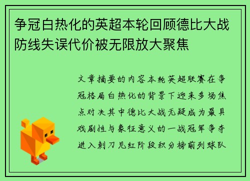 争冠白热化的英超本轮回顾德比大战防线失误代价被无限放大聚焦 争冠白热化的英超本轮回顾德比大战防线失误代价被无限放大聚焦